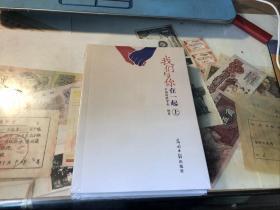 我们与你在一起（上下）