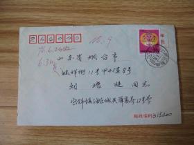 1992-1壬申年邮票实寄封