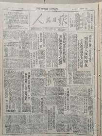 1947年3月6日《人民日报》（总第289期）内容丰富，各取所需，先到先得