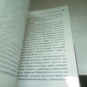 航空经济发展的金融支持与创新研究/研究系列·航空技术与经济丛书  内页干净
