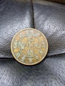 广东光绪元宝库平一两(本小店已上传我30多年收藏的各类藏品1000多种，欢迎进店选购）,