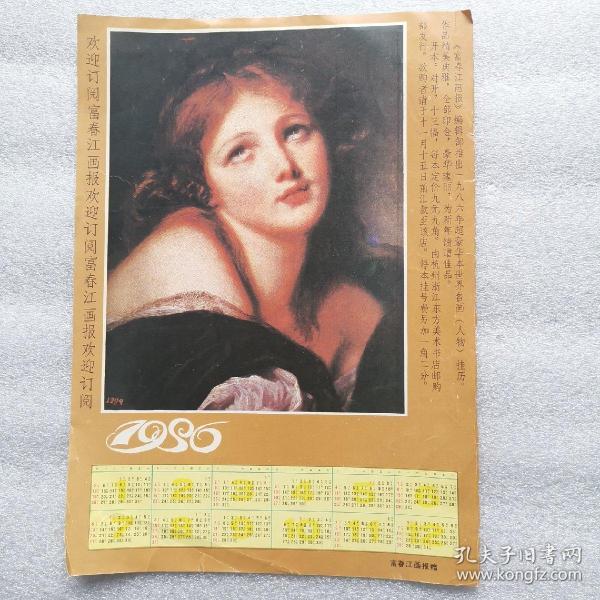 1986年富春江画报赠页