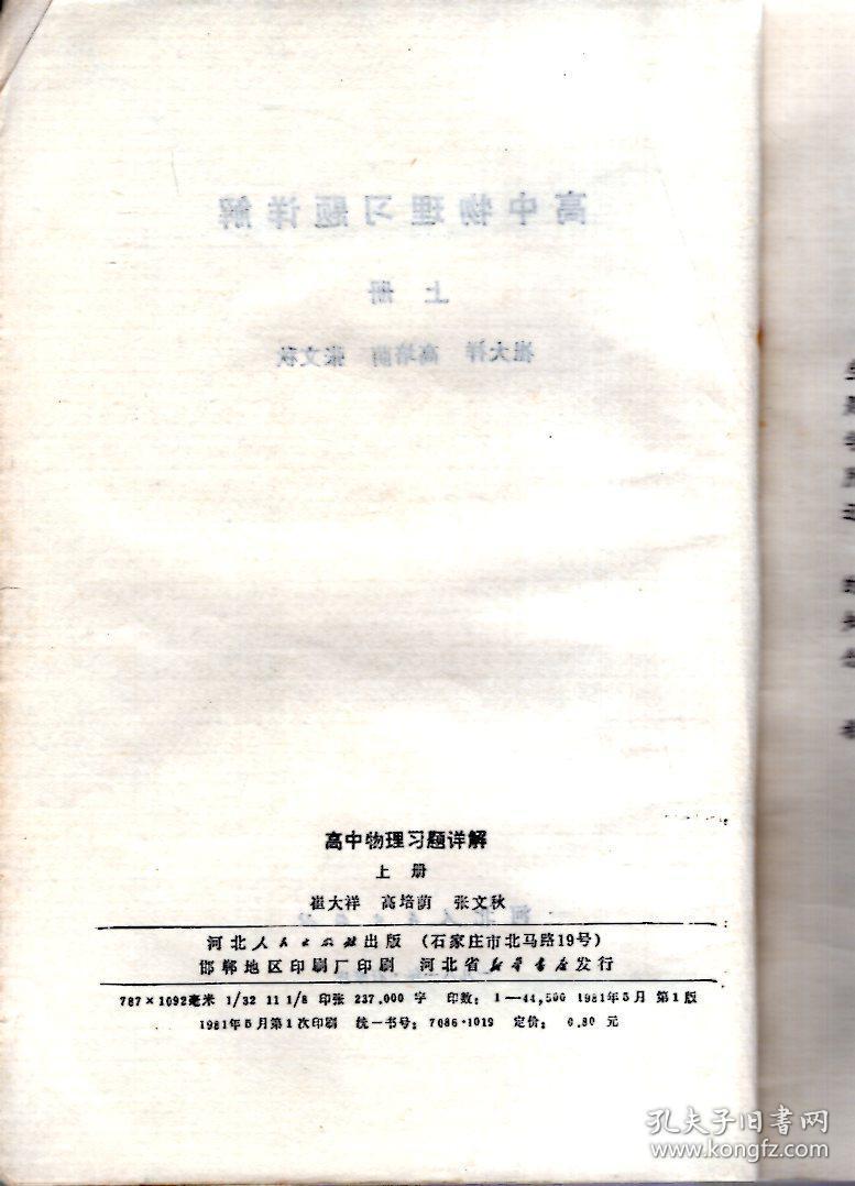 高中物理习题详解 上册1981年1版1印
