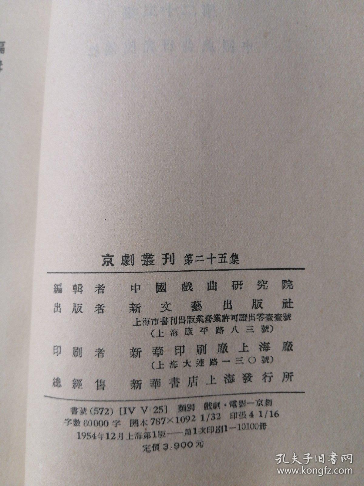 京剧丛刊（第二十五集）——抗金兵、借赵云、打面缸
