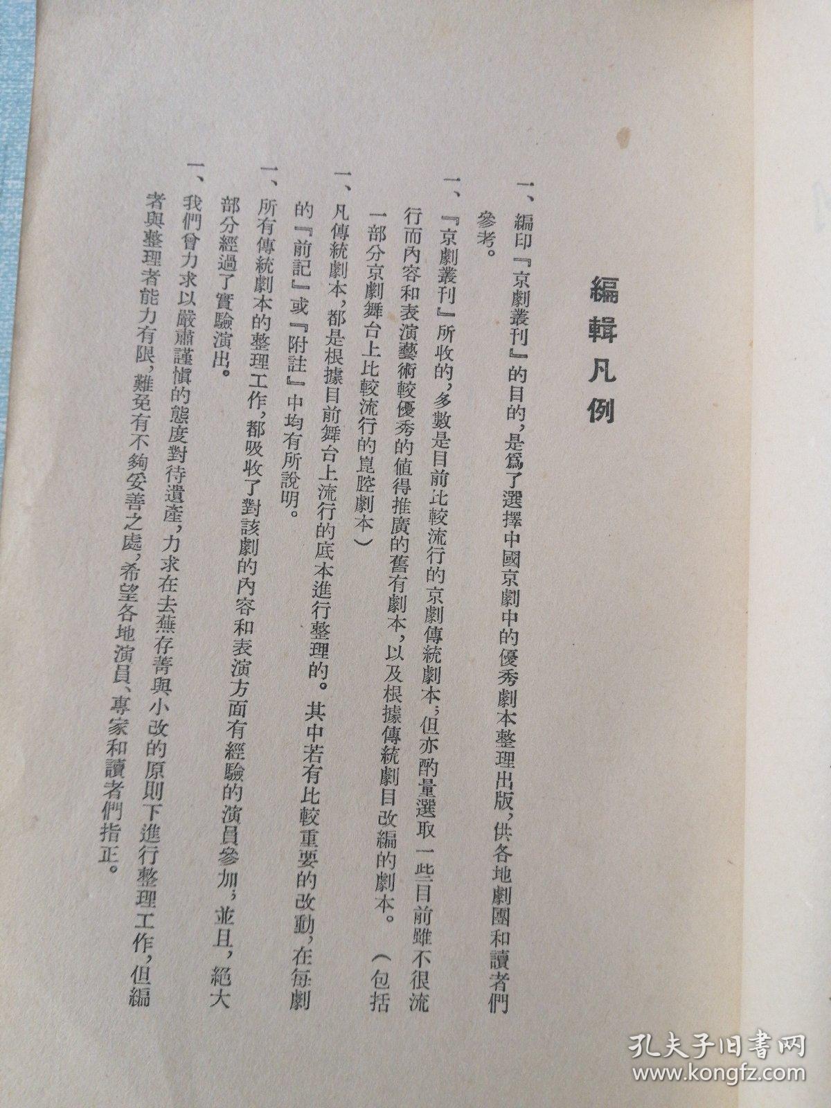 京剧丛刊（第二十五集）——抗金兵、借赵云、打面缸