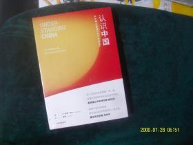 认识中国：从丝绸之路到《共产党宣言》 [英]彼得·诺兰；温威 / 中信出版社