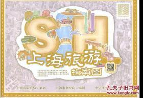 上海旅游指南图.中英文版