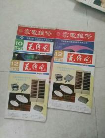 家电维修，无线电五本j