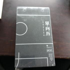 单向空间2019年单向历（铸黑版）桌面创意文艺装饰单向街日历摆件·办公送礼台历