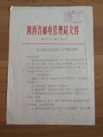 1993年陕西省邮电管理局《关于建设佳县邮电生产楼的批复》