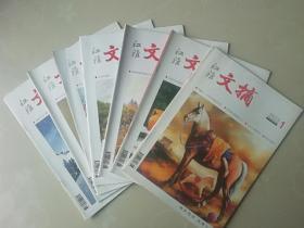 江淮文摘2014年7册合售（2014年第1一4期，第10一12期共9册.）