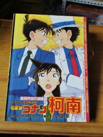 真相序曲珍藏画集 名侦探柯南 16开 无光碟 精装