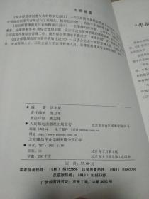 综合部管理制度与表单精细化设计