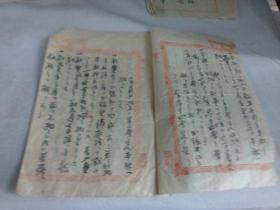 日本司法文献   明治16年（1883年）相救会社分社高立盟约书  欢迎懂日文的朋友捡漏  100年前的纯白棉纸除了有折痕外保存非常好  边角或有卷折痕  棉纸做成的捻子穿订