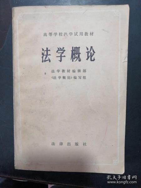 法学概论