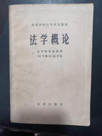 法学概论
