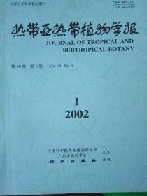 热带亚热带植物学报(第10卷第1期)2002.1