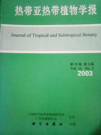 热带亚热带植物学报(第11卷第2期)2003.2