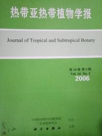 热带亚热带植物学报(第14卷第3期)2006.3