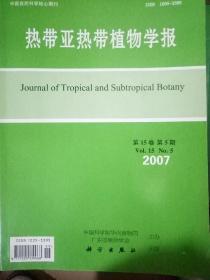 热带亚热带植物学报(第15卷第5期)2007.5