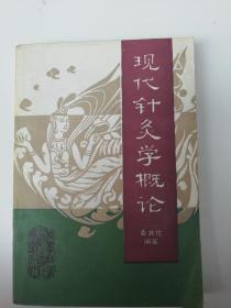 现代针灸学概论