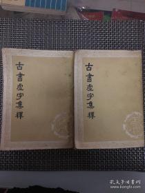 他也是中国高等学校设置阿拉伯语言、文学专业的奠基者之一马坚(1906-1978)， 著名伊斯##兰学者、阿拉伯语言学家和翻译家遗作——回历纲要 ——  马坚，  中华书局1955年版[0-0-C]