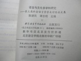 语言与文化多学科研究