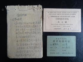 珍稀红色文物：中国近代史上伟大的无产阶级革命家雷经天战争年代笔记 一册约三十页及建国初证件2件