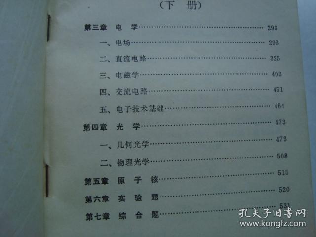 中学物理题解（下册）