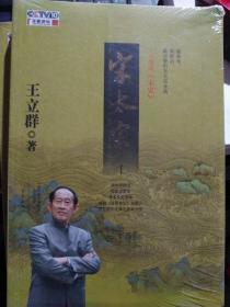 《王立群读（宋史）宋太宗1 2》