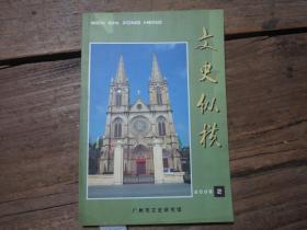 《文史纵横》 2008年第2期