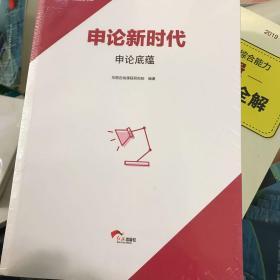 申论新时代（六册）