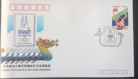 WZ61中国参加巴塞罗那奥林匹克体育邮展 中国集邮总公司发行
