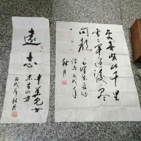 陈永年书法2张合售