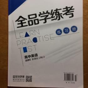 全品学练考. 高中英语. 6 : 选修