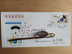 世界计量日纪念邮票首日封 西藏