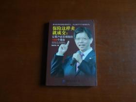 保险这样卖就成交：让客户必买保险的168个理由