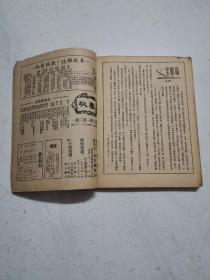 沦陷区文学期刊 民国34年 陈蝶衣主编《春秋》第二年第三期