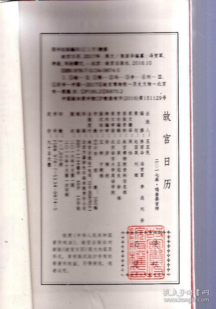 故宫日历