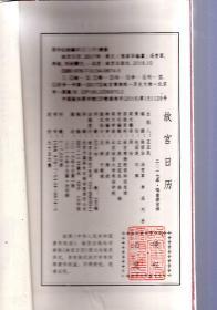 故宫日历