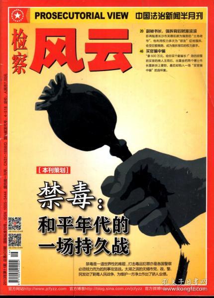 中国法制新闻半月刊.检察风云2013年第11期.总第408期