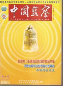 中国监察2015年第2—4、6、7、10—14、16—20、24期.总第244—246、248、249、252—256、258—262、266期.16册合售