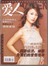 爱人2004年第20期.总第171期