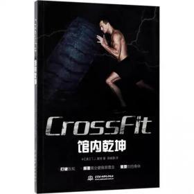 CROSSFIT馆内乾坤