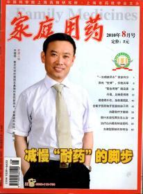 家庭用药.2010年5、8、9、11月号.总第107、110、111、113期.4册合售