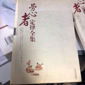 劳心者定律全集