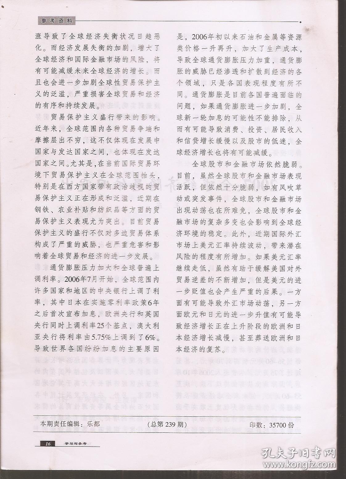 学习与参考2007年第2、3期.总第239、240期.2册合售