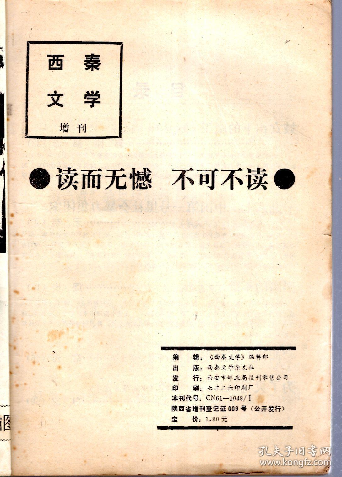 西秦文学增刊1988年