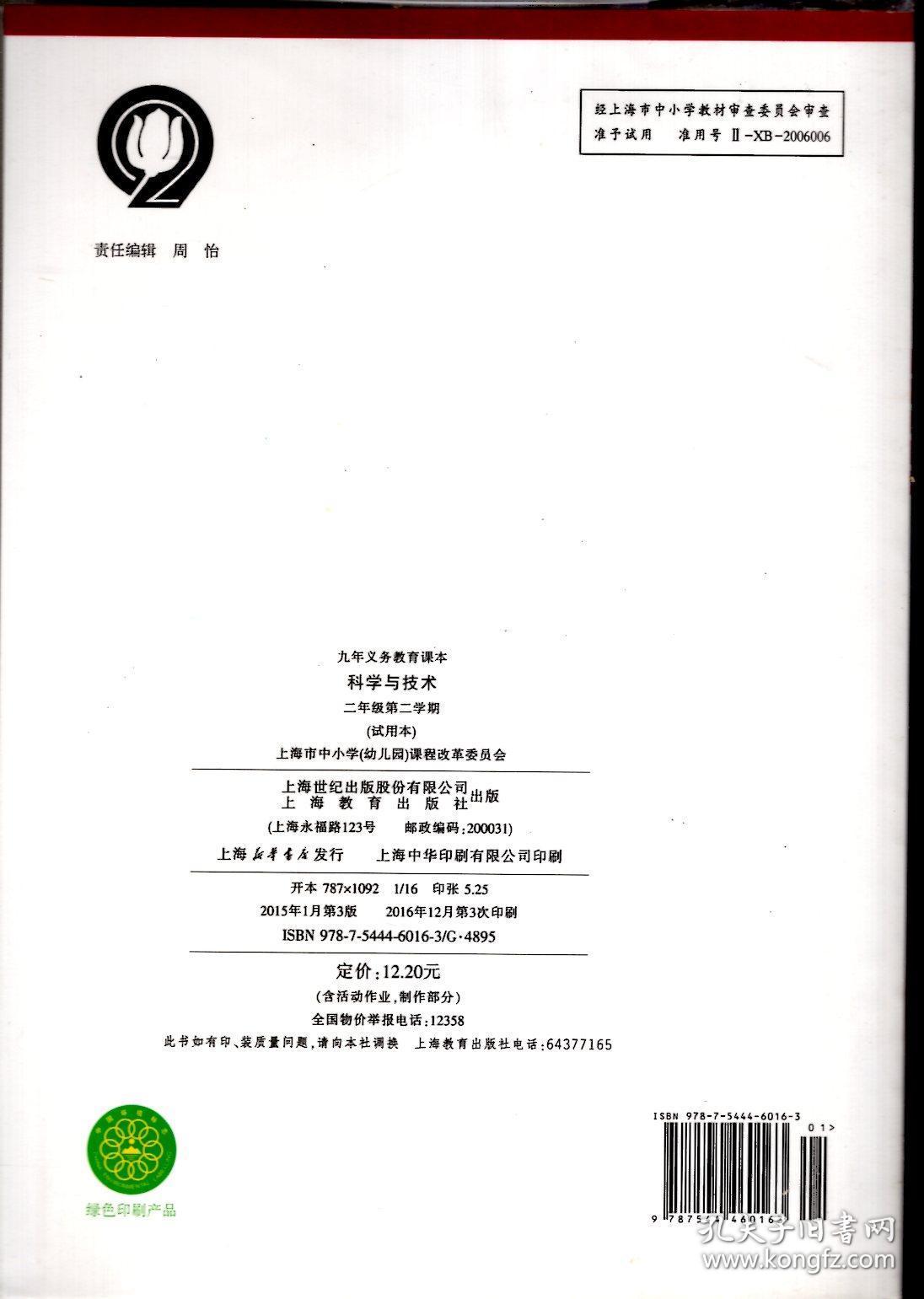 中小学教材：中华优秀传统文化经典 诵读 第一册（试验本）