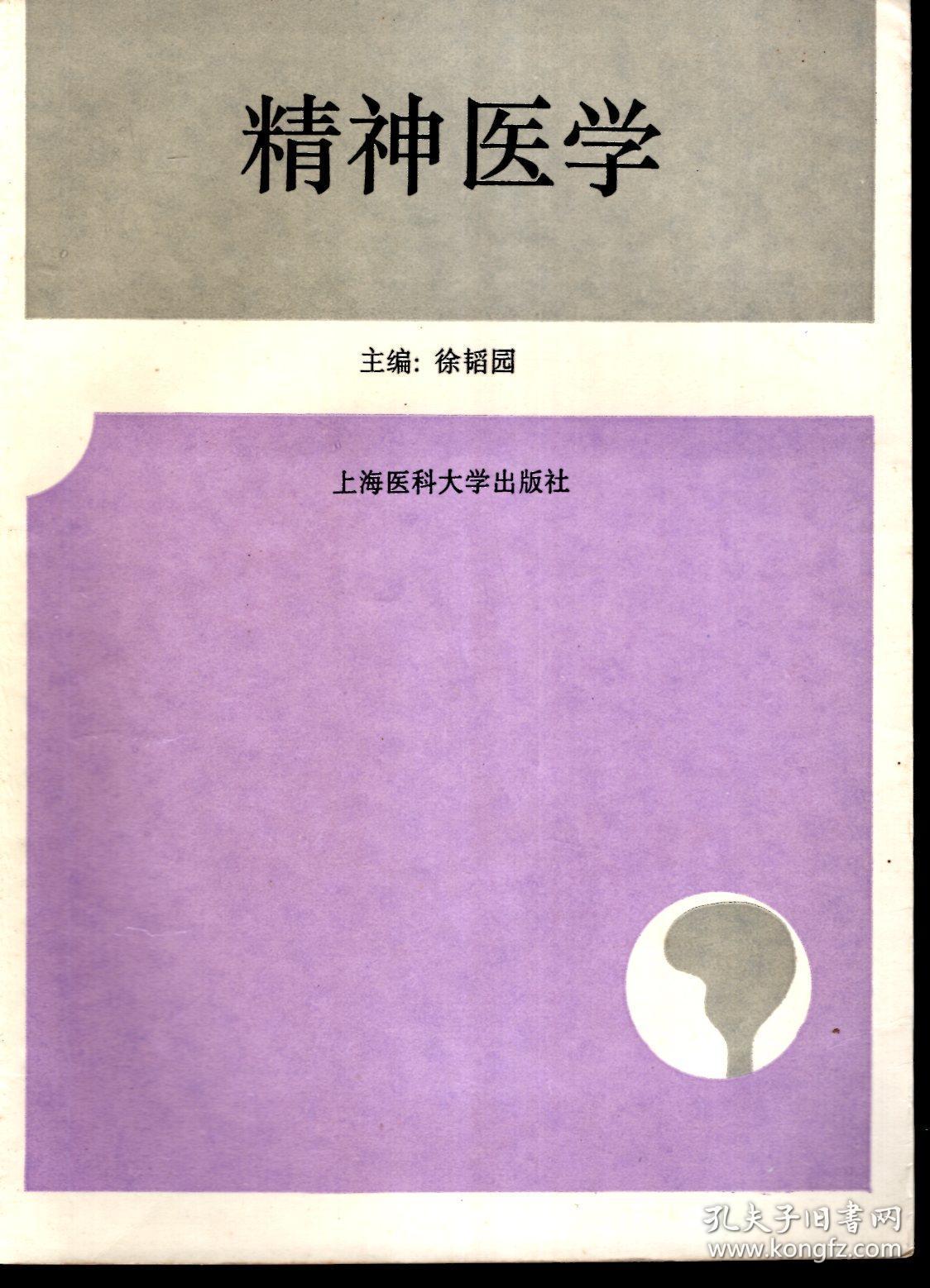 精神医学
